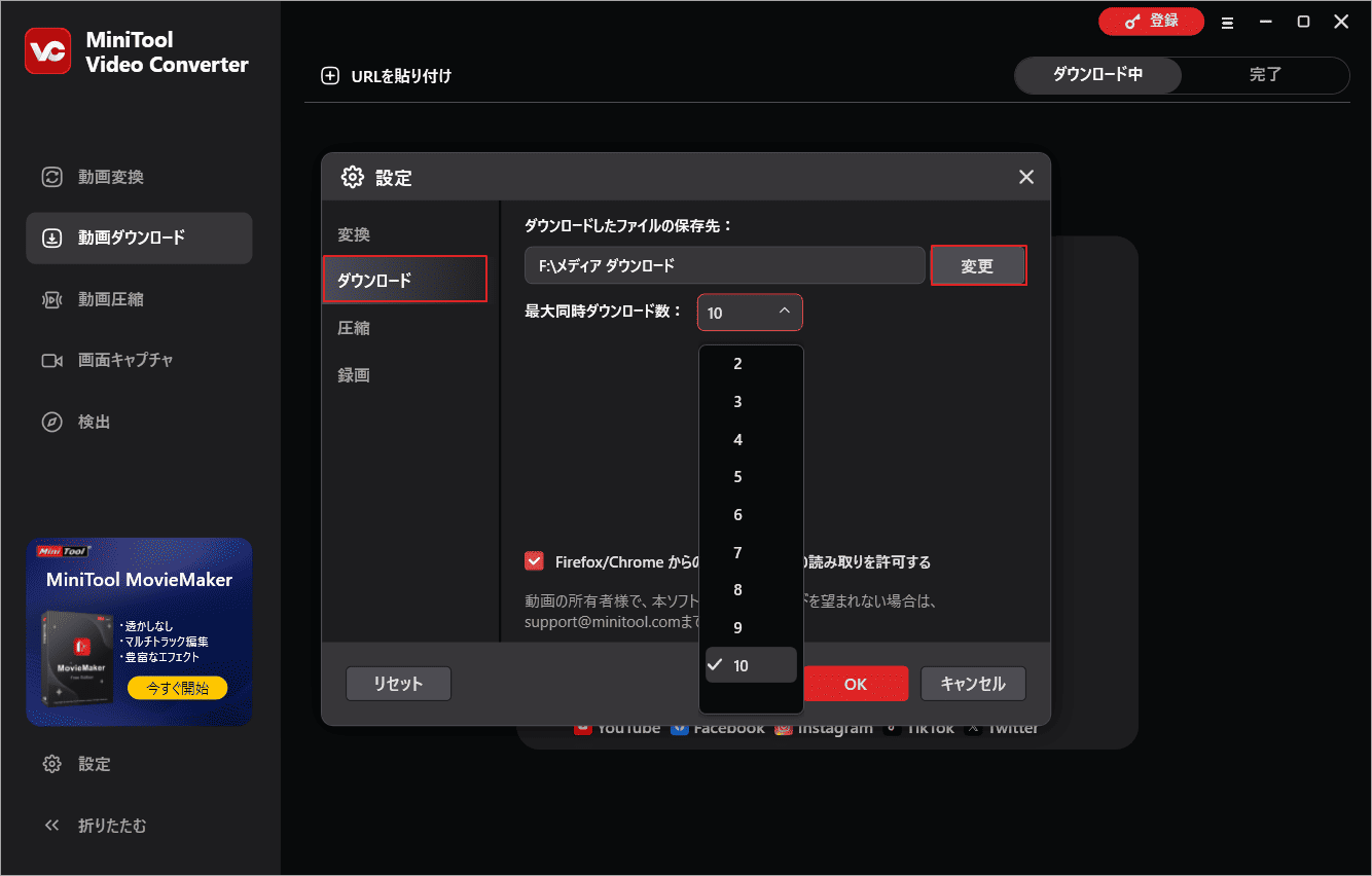 MiniTool Video Converterでダウンロード設定を行う