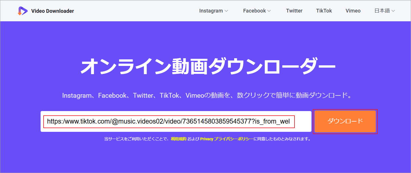 Online Video Downloader(viddown.net/ja)にTikTokリンクを張り付け