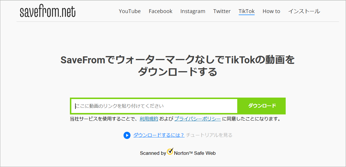 SaveFrom.netのメイン画面