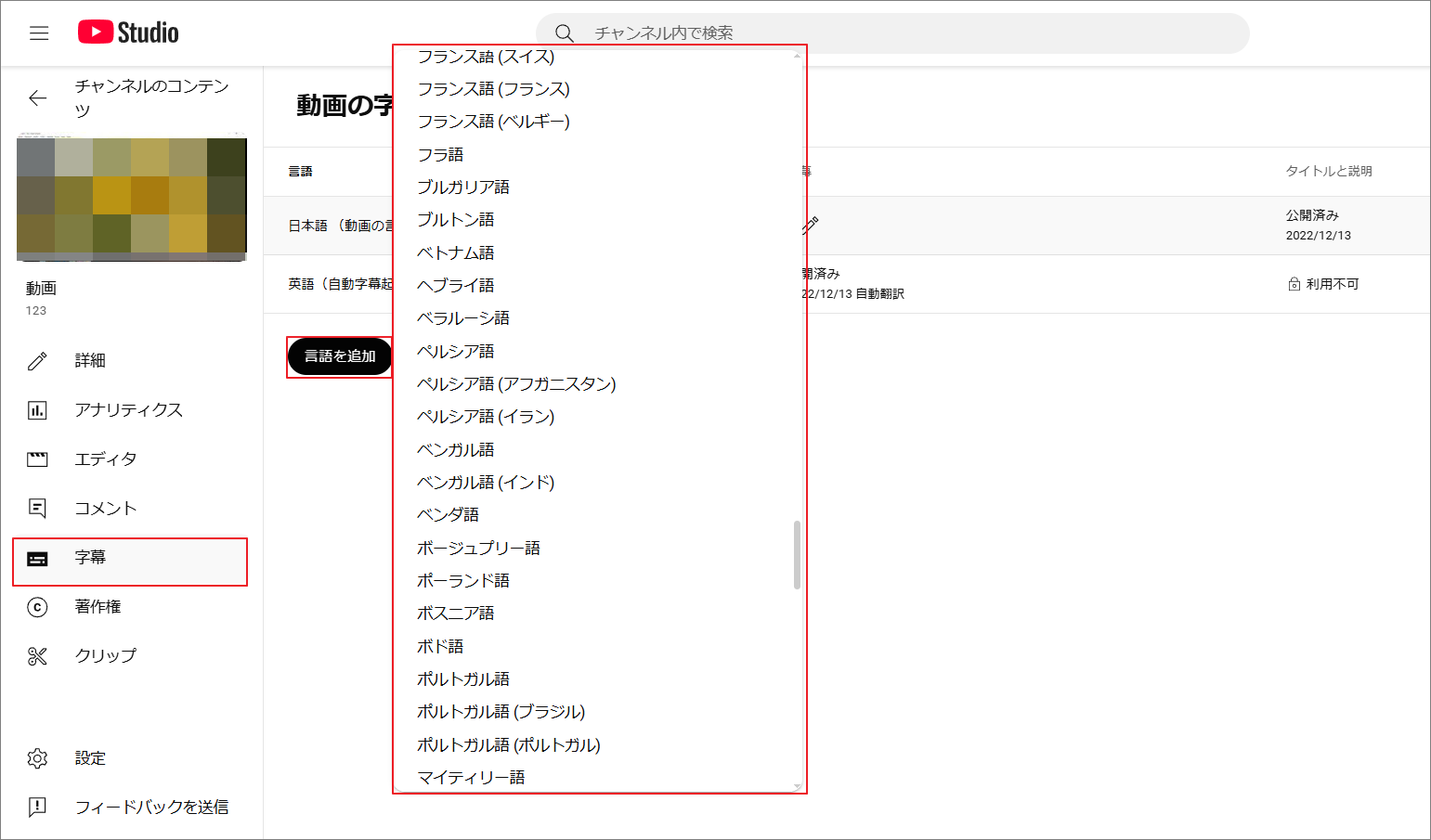 YouTube Studioで「字幕」→「言語を追加」をクリック
