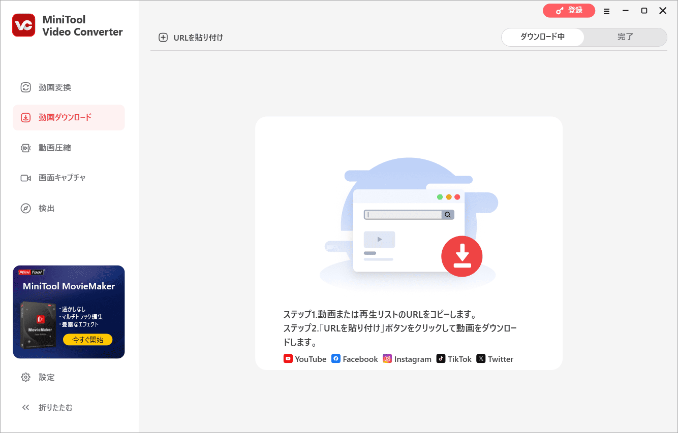 MiniTool Video Converterのメイン画面