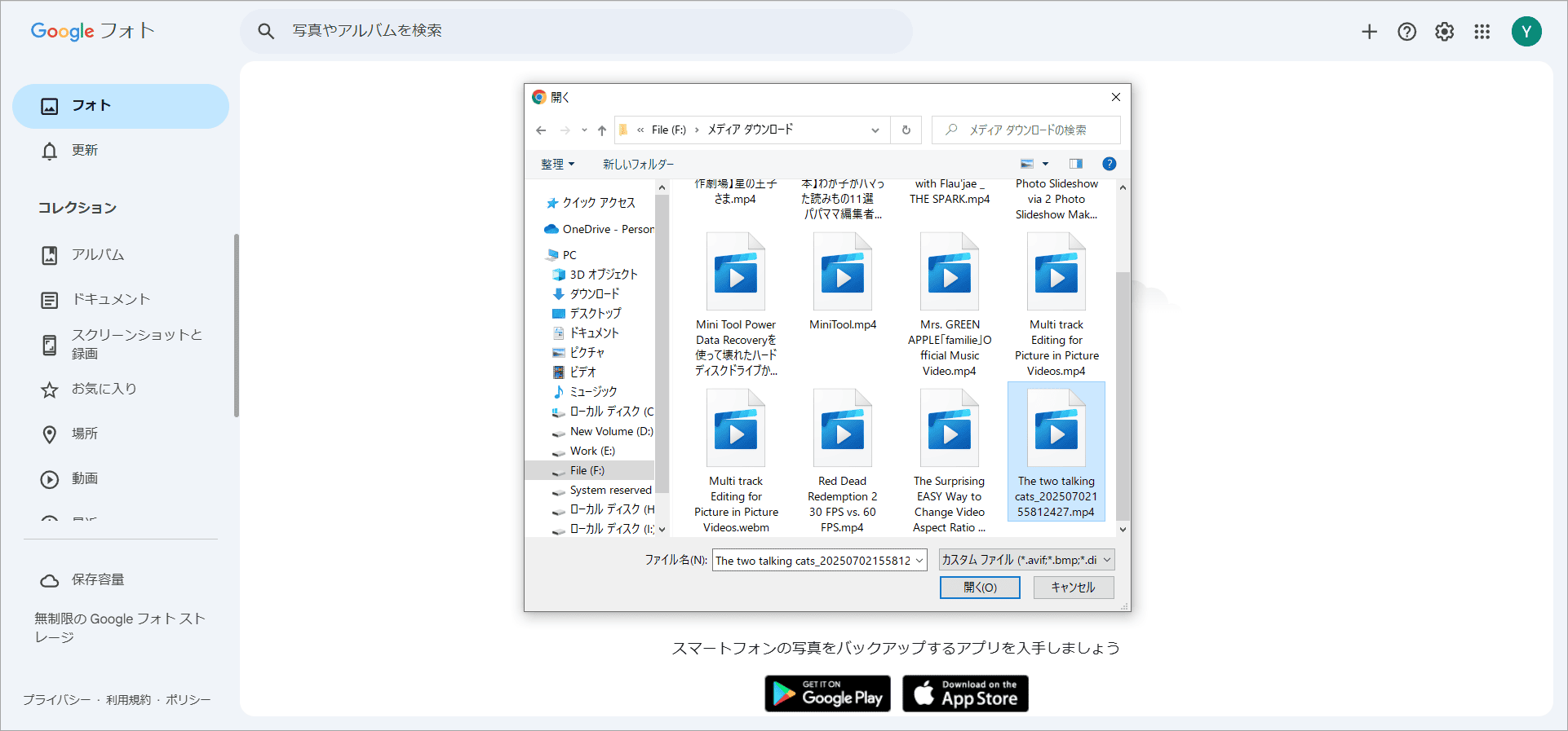 ダウンロードしたファイルを選択し、「開く」をクリック
