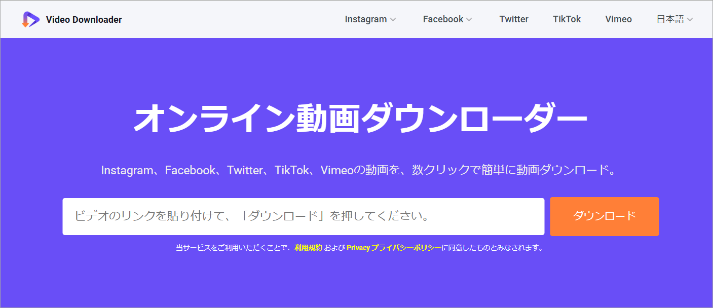 Downloader(viddown.net/ja)のメイン画面