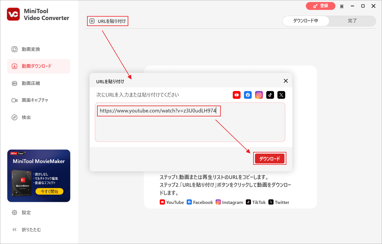 MiniTool Video Converterで動画のリンクを貼り付けて「ダウンロード」をクリック