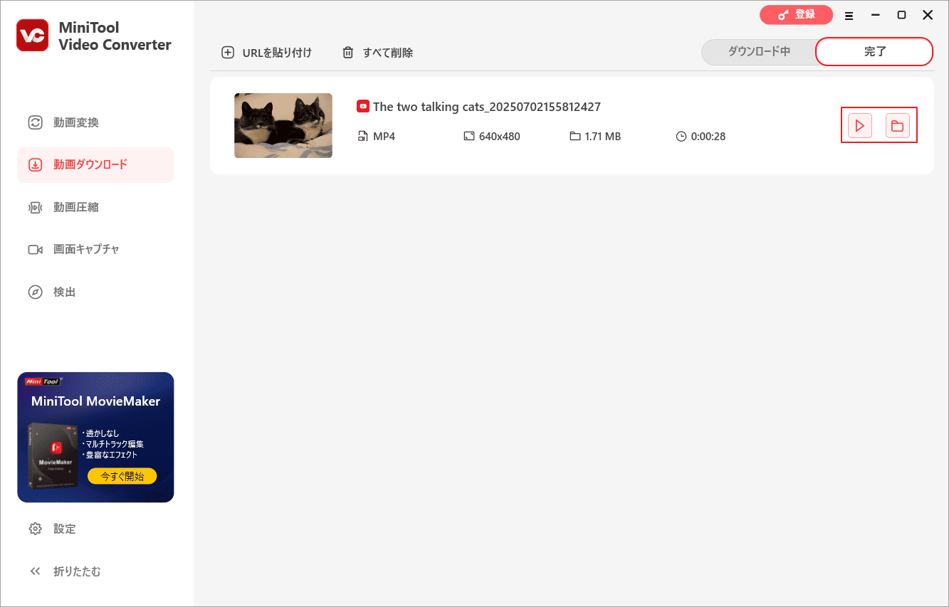 MiniTool Video Converterでダウンロードした動画を確認