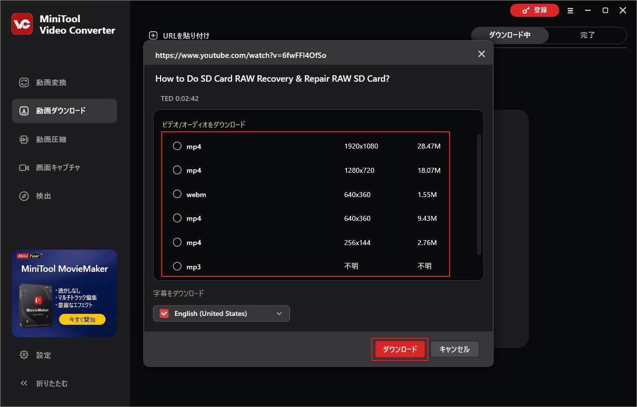 MiniTool Video Converterを使って動画をダウンロード
