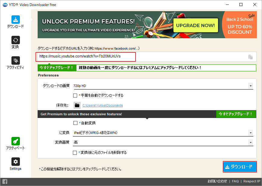 YTD Video DownloaderにYouTube動画のリンクを貼り付けて「ダウンロード」をクリック