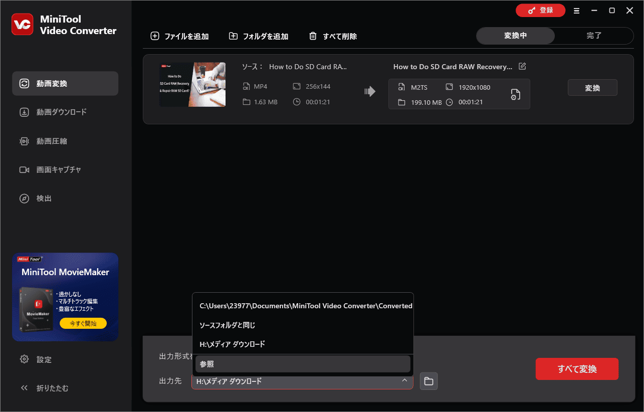 変換した動画の保存フォルダを設定