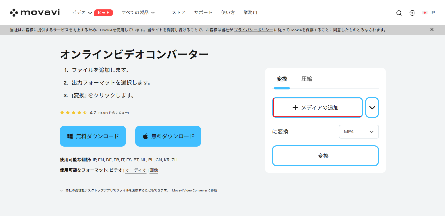 Movavi Online Video Converterで「+メディアの追加」をクリックして動画を書き込む