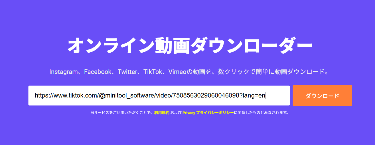 オンライン動画ダウンローダーに動画リンクを貼り付けて「ダウンロード」をクリック