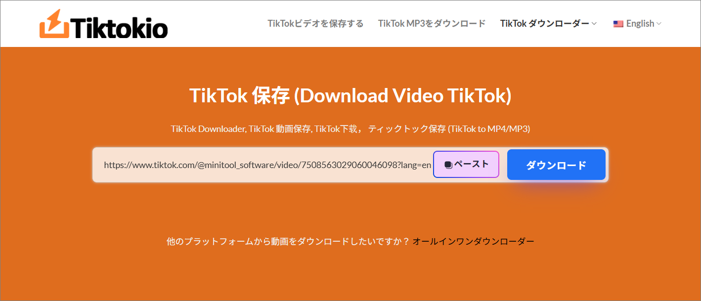 TiktokioにTikTok動画のURLを貼り付けて「ダウンロード」をクリック