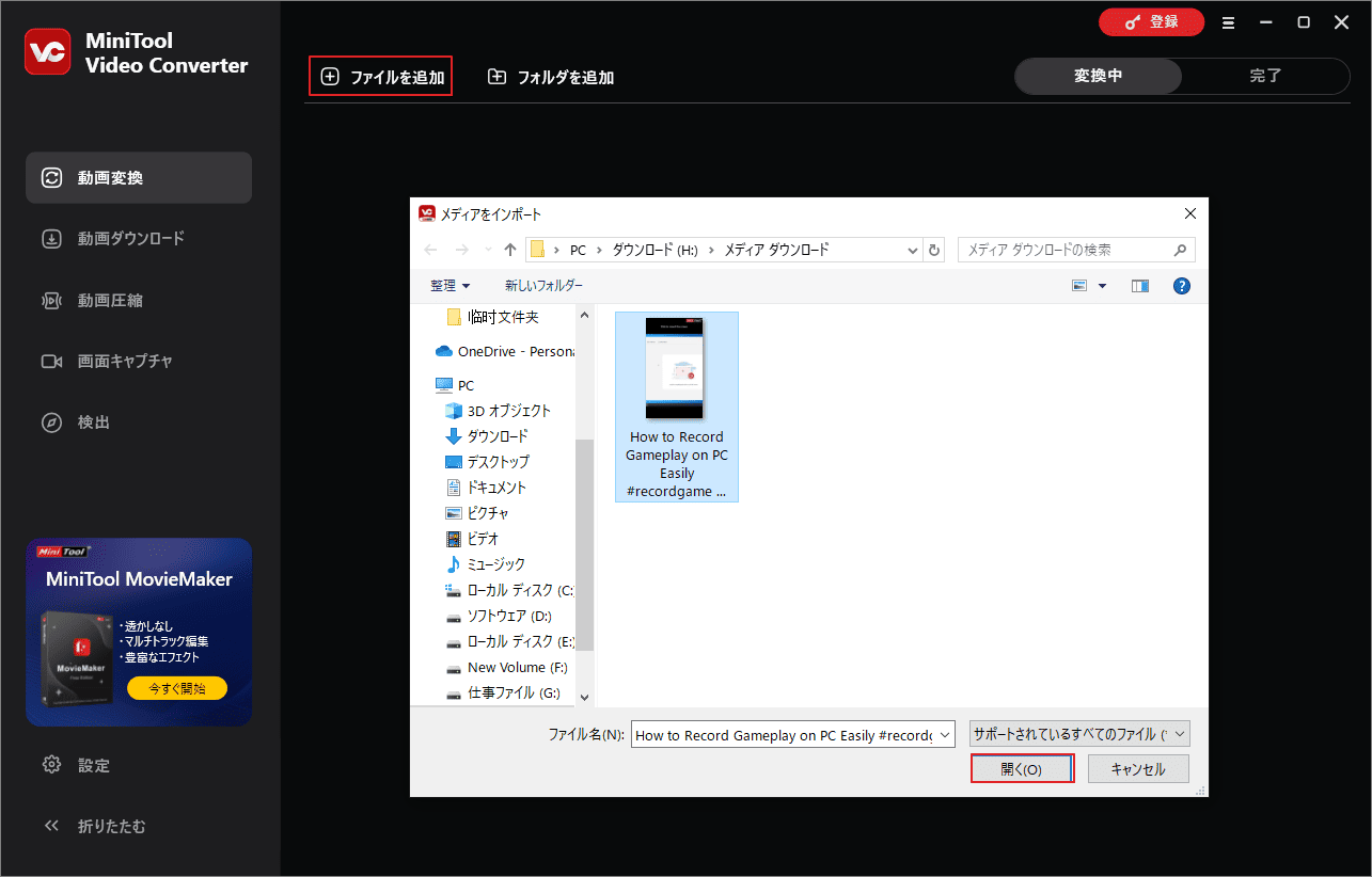 MiniTool Video Converterで「ファイルを追加」をクリックして動画ファイルをインポート