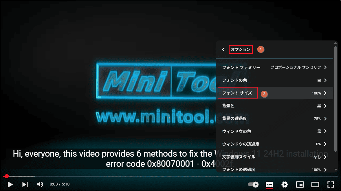 「オプション」→「フォントサイズ」をクリック