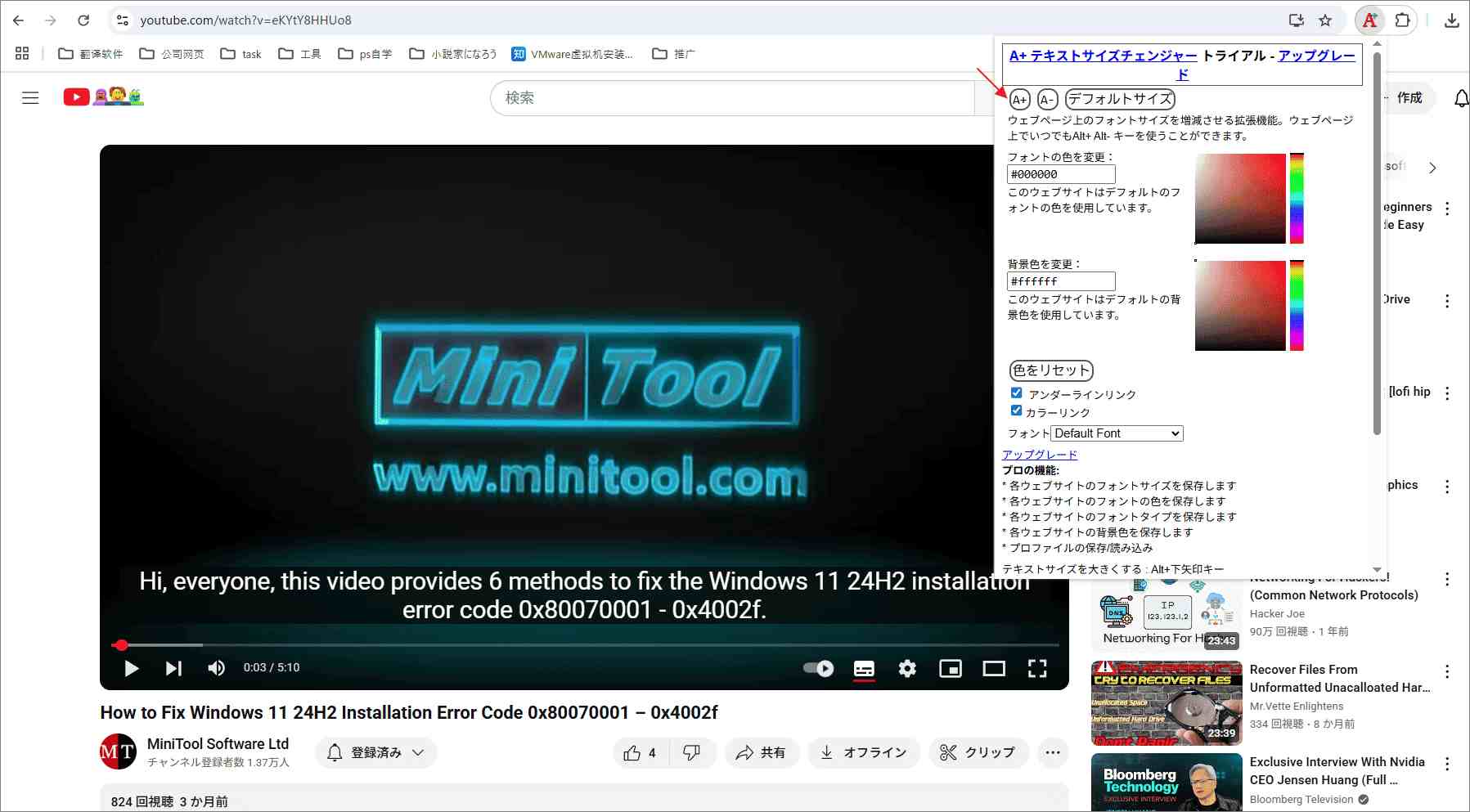 YouTube再生画面で「A+ FontSize Changer」拡張機能を使う