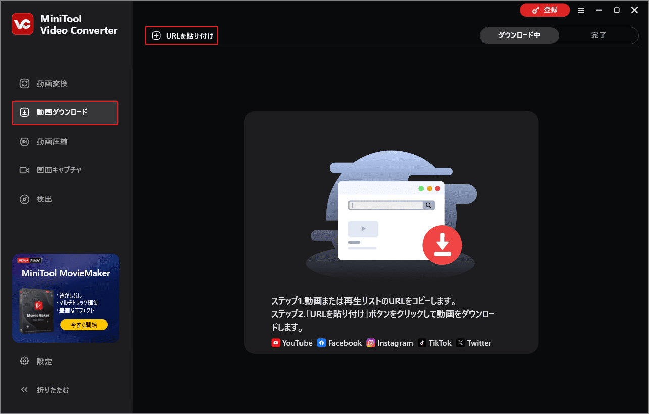 MiniTool Video Converterで「動画ダウンロード」をクリック