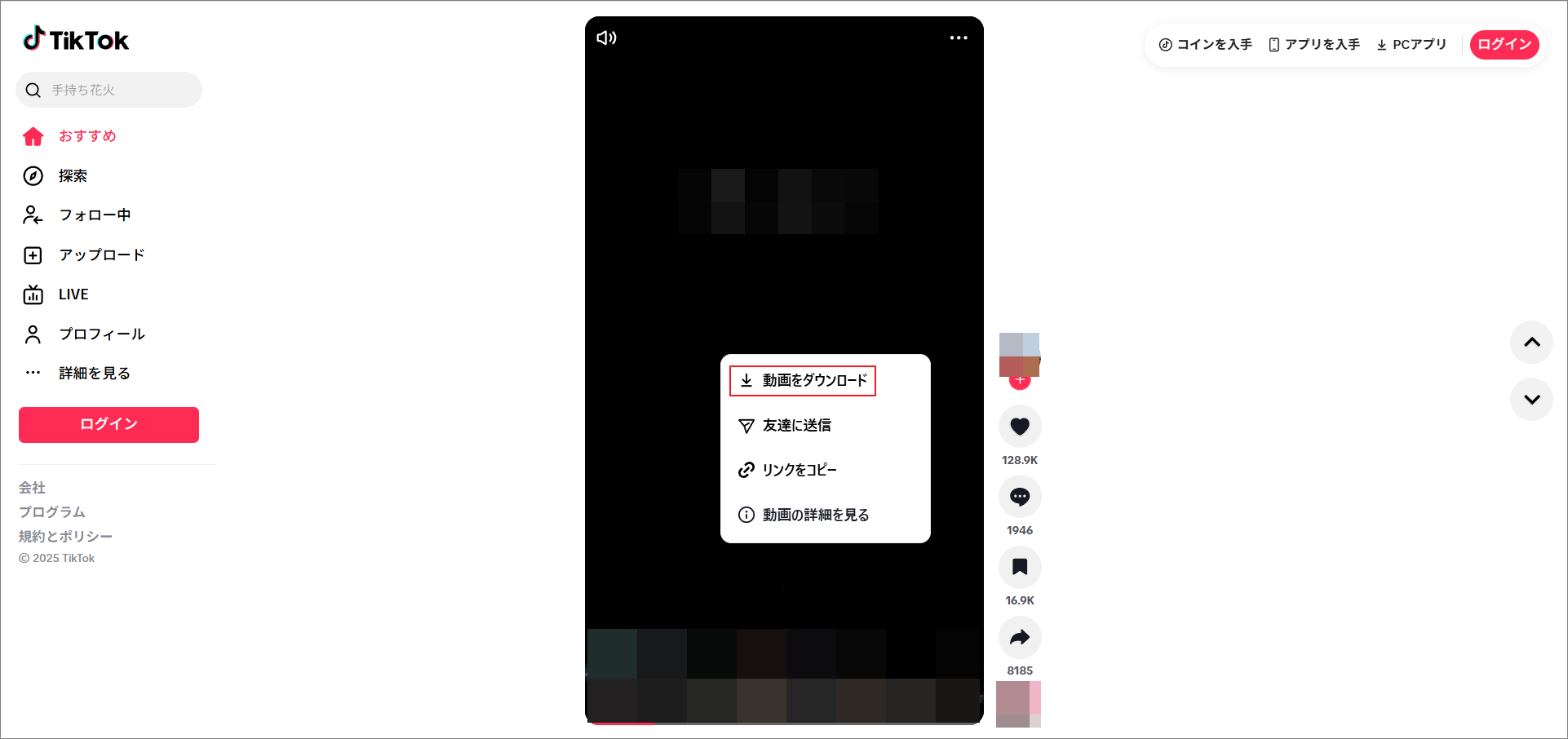 ウェブ版TikTokで「動画をダウンロード」をクリック