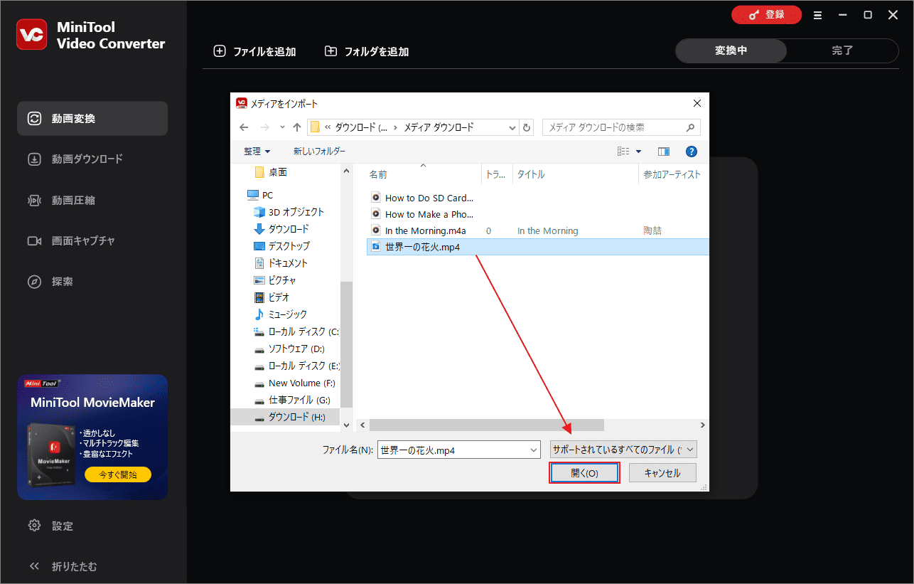 MiniTool Video ConverterにダウンロードしたTikTok動画をインポート