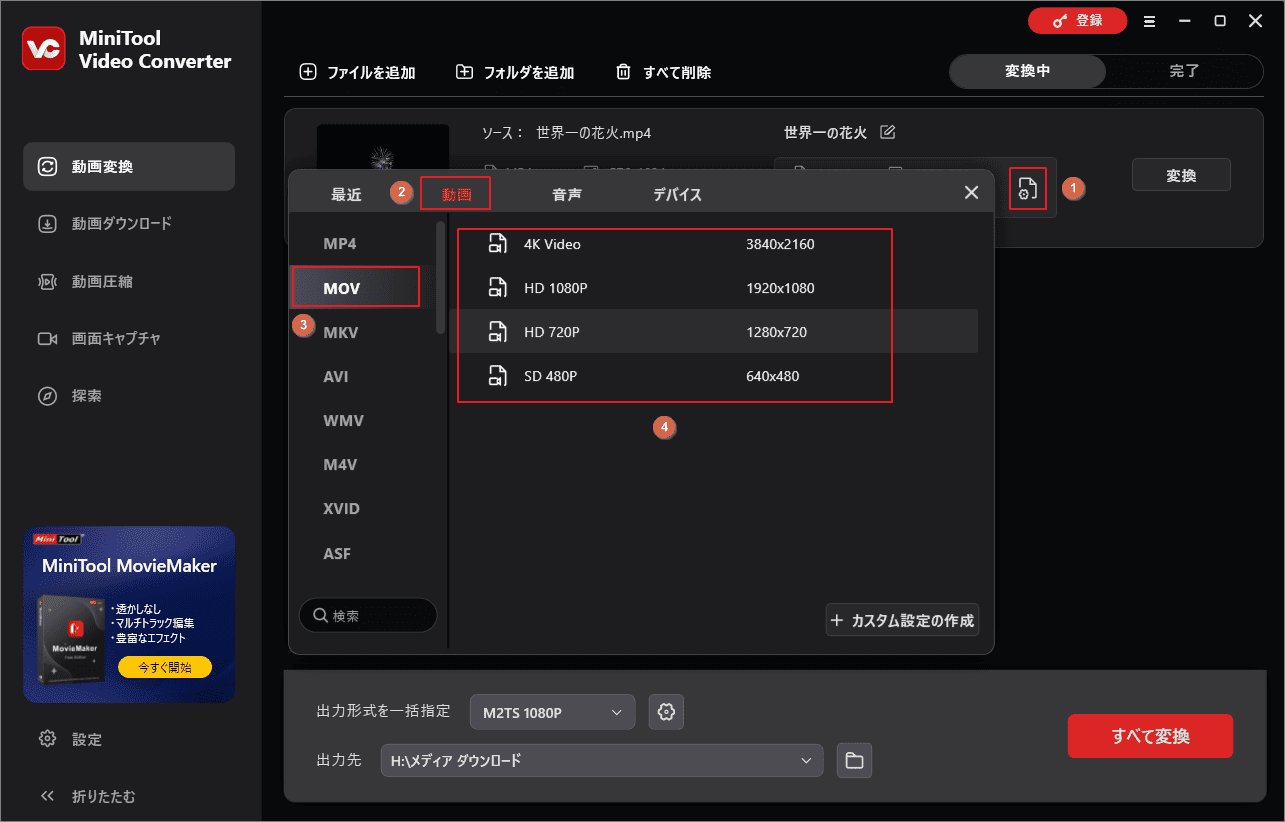 「動画」→「MOV」に移動