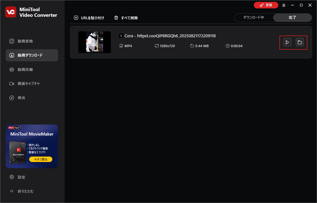 ダウンロードした動画を確認