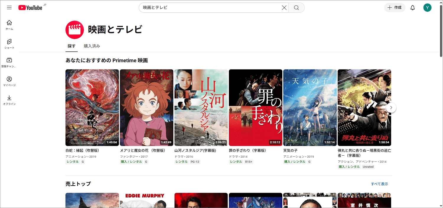 YouTubeの映画とテレビ