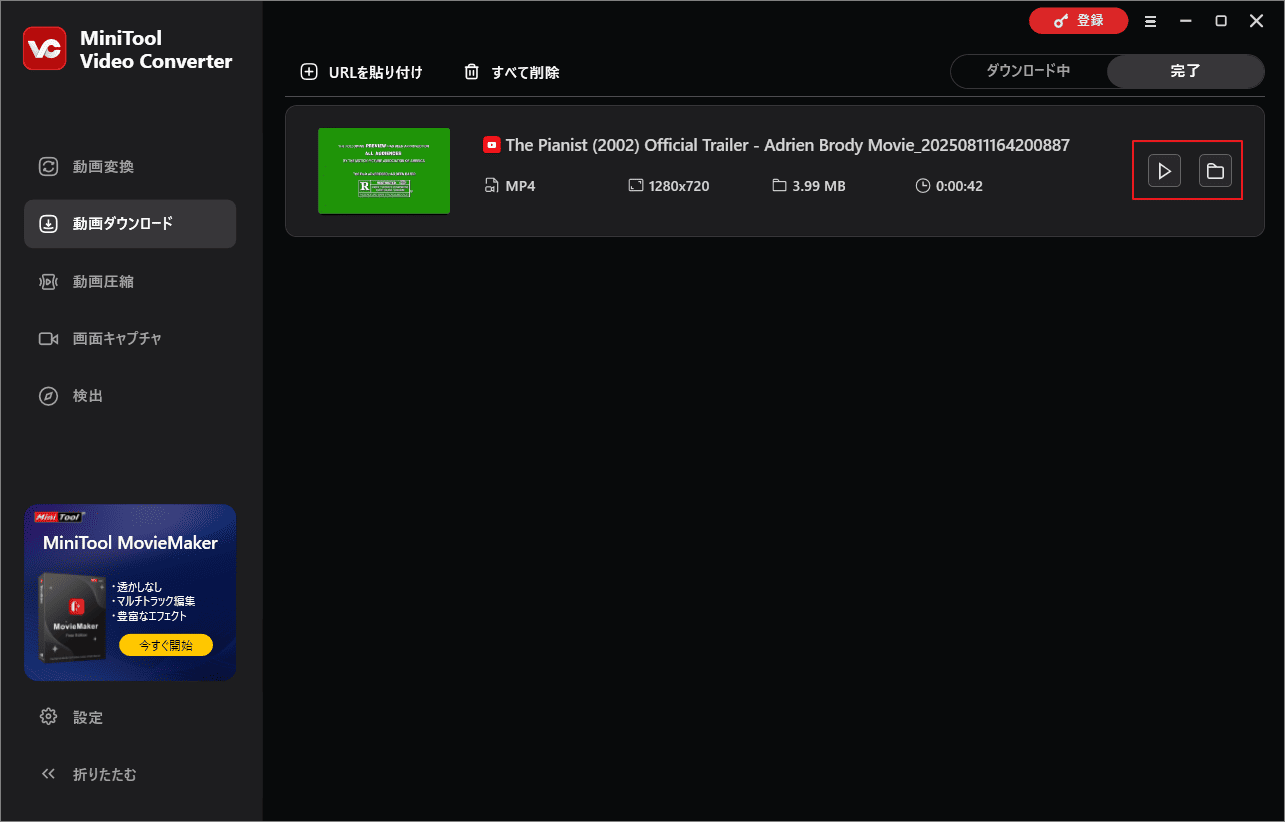 MiniTool Video Converterでダウンロードした映画を確認