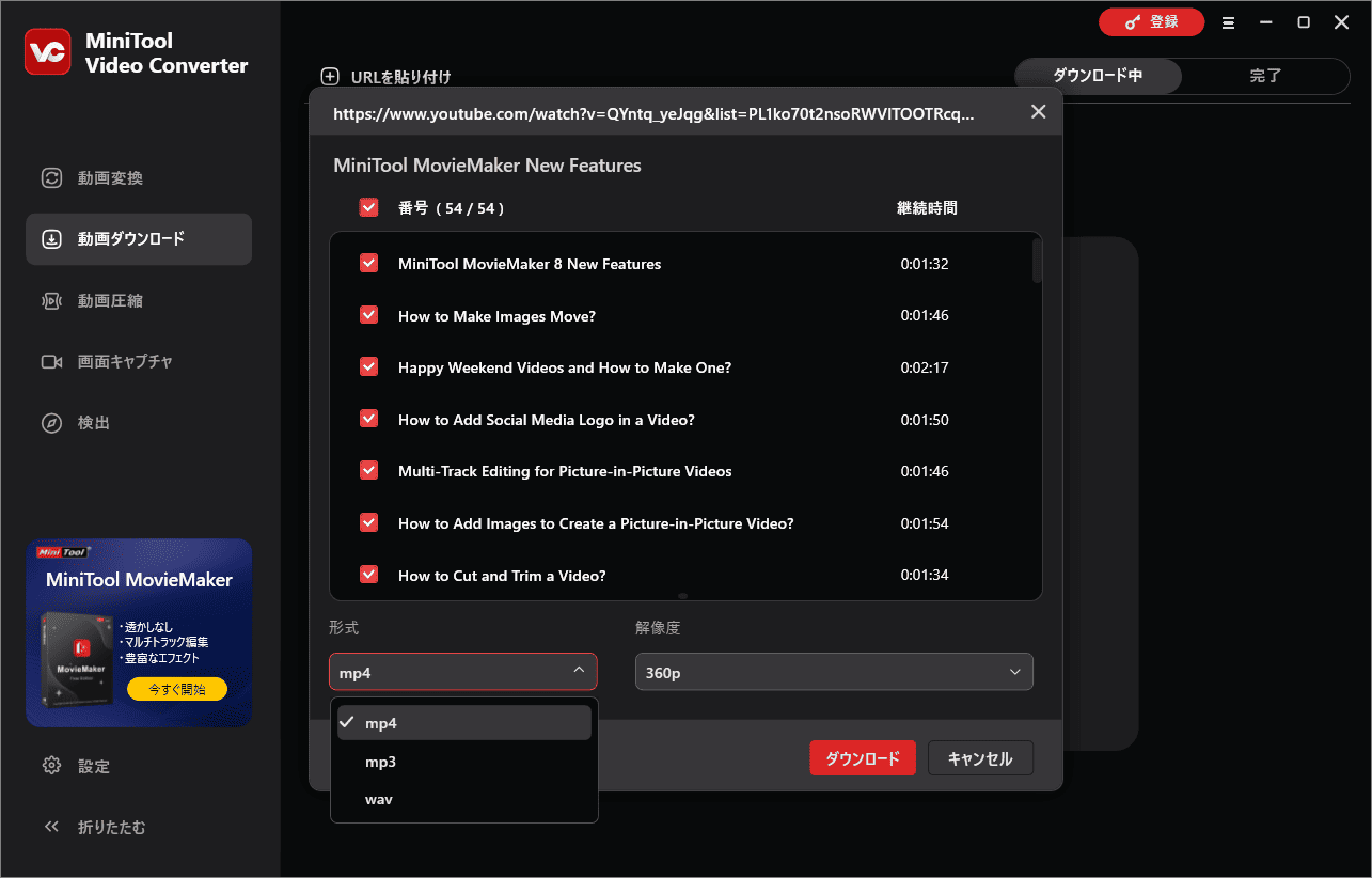 MiniTool Video Converterのダウンロード画面