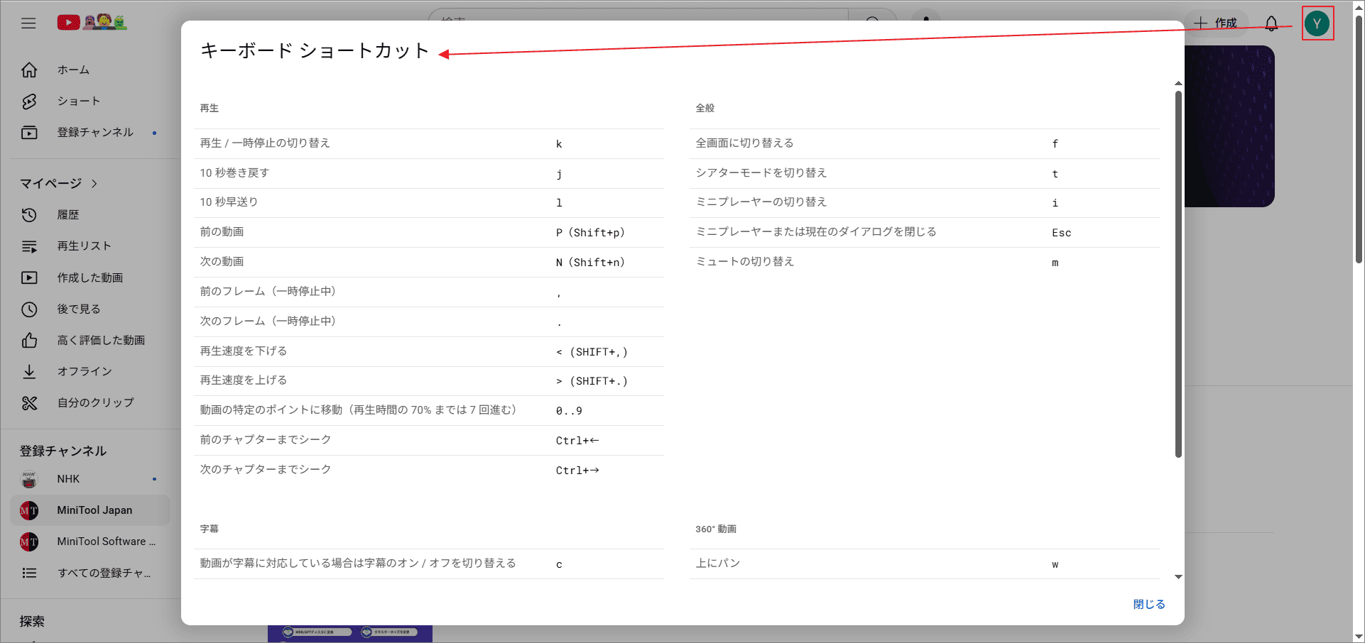 YouTubeのキーボードショートカットを表示