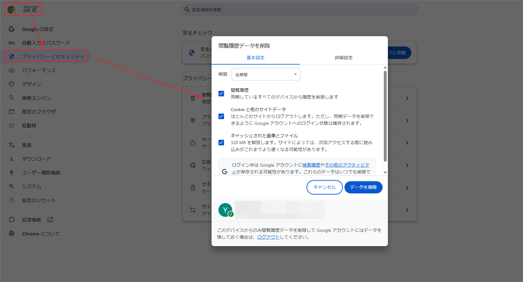 Chrome設定で「閲覧履歴データを削除」をクリック