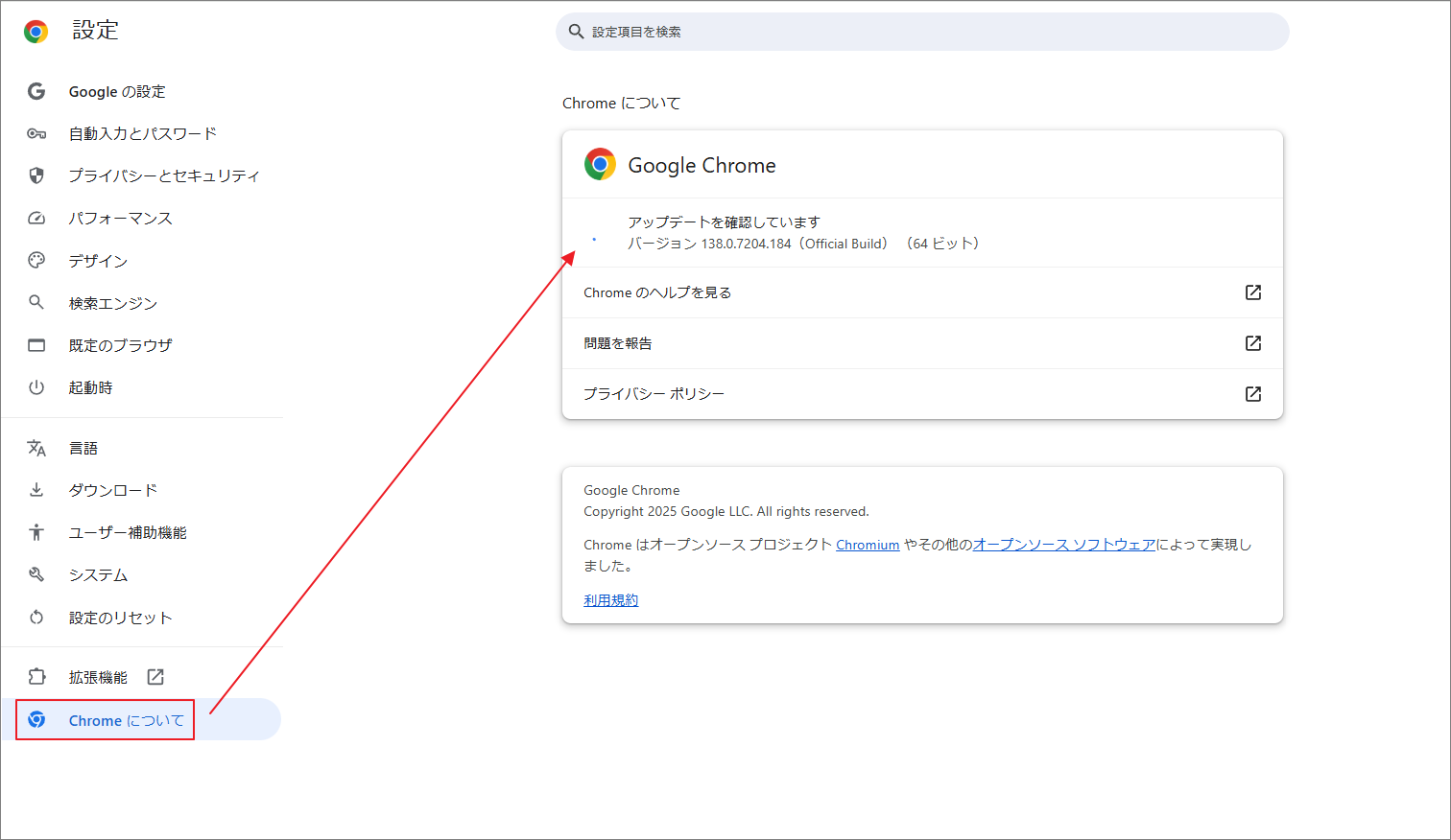 Chrome設定で「Chromeについて」に移動