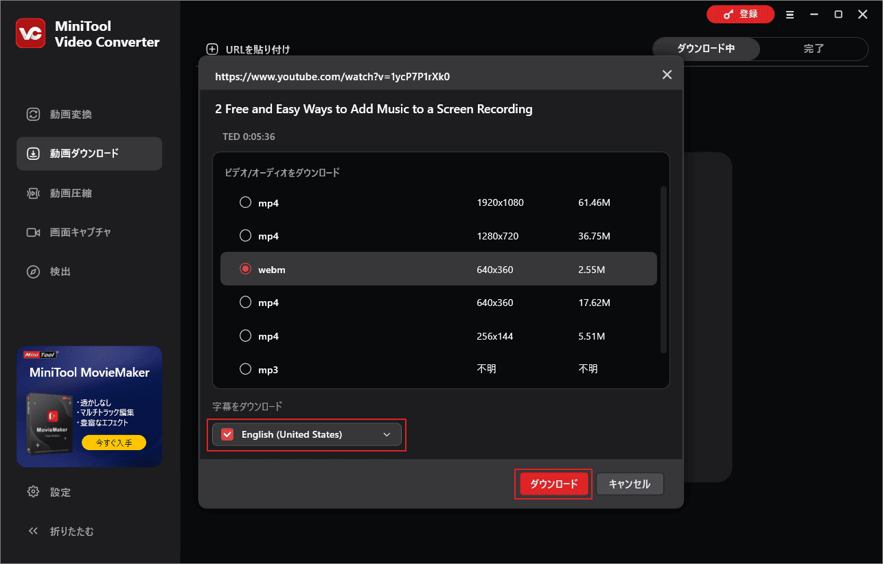MiniTool Video Converterから利用可能なダウンロードオプションを選んで「ダウンロード」をクリック