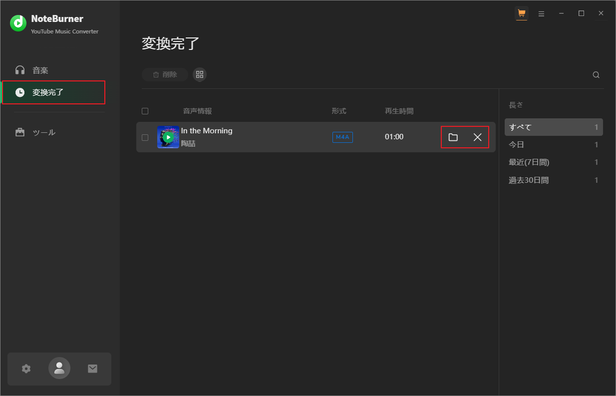 NoteBurnerの「変換完了」でダウンロード済みの音楽を確認