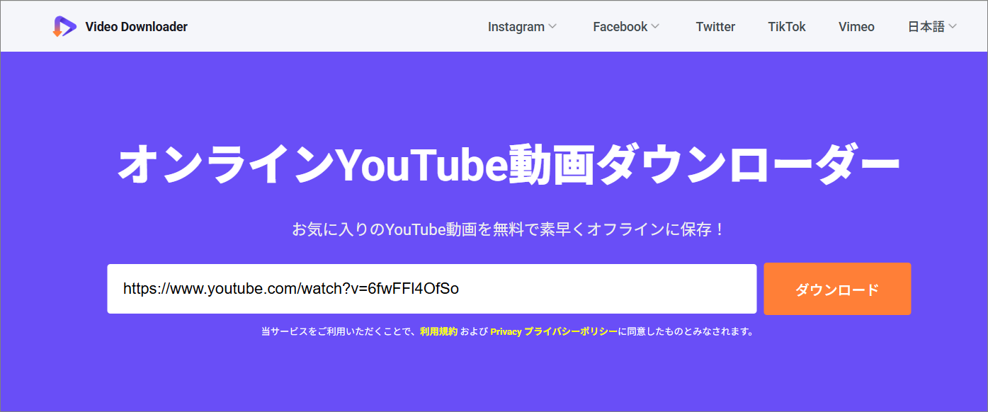 オンライン動画ダウンローダー（viddown.net/ja）に動画リンクを貼り付けて「ダウンロード」をクリック