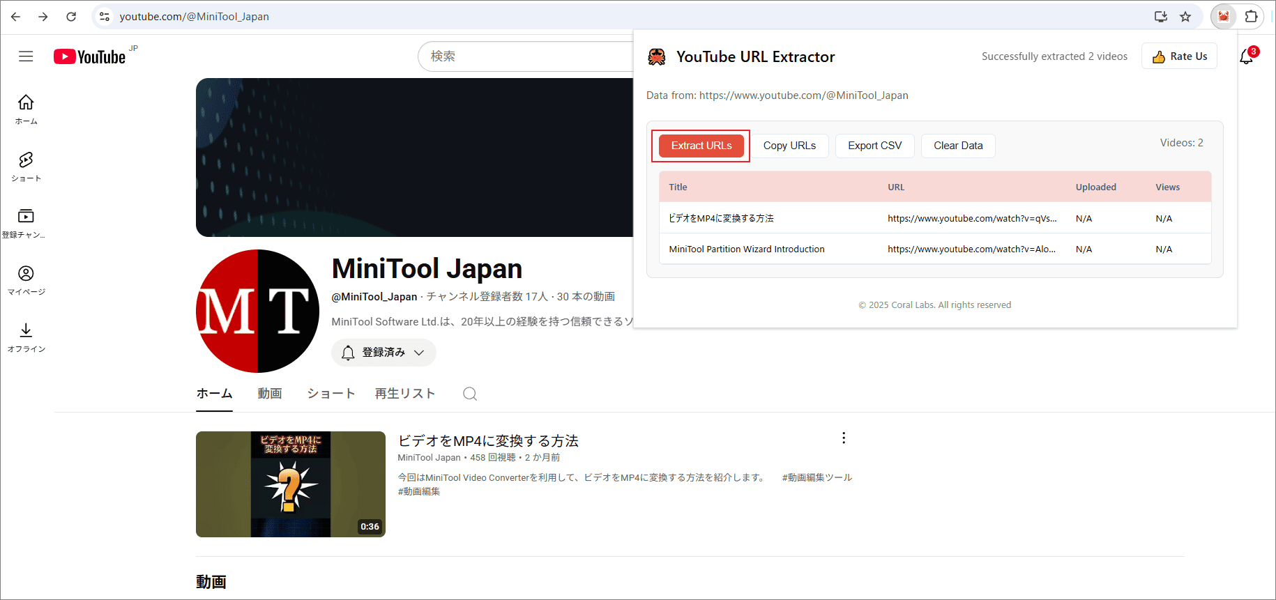 YouTube URL Extractorアイコンをクリックして、「Extract URLs」を押す