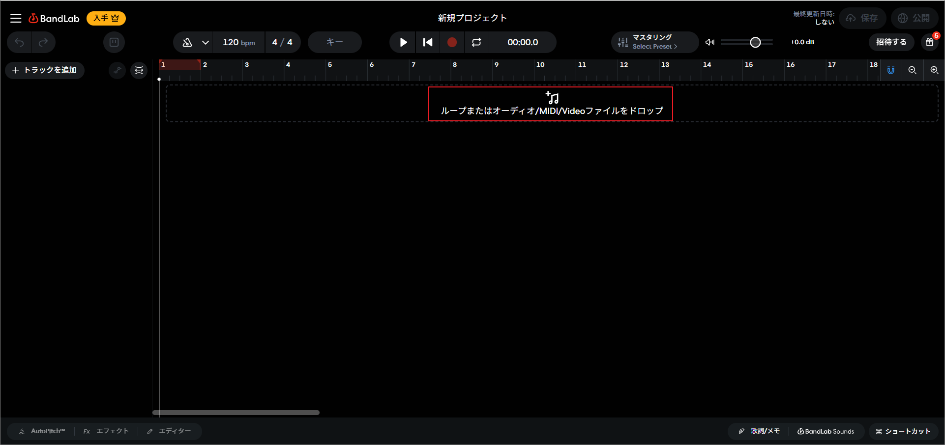 「ループまたはオーディオ/MIDI/ Videoファイルをドロップ」をクリック