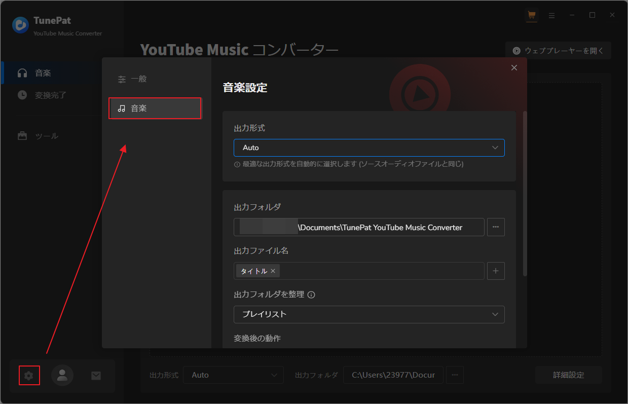 TunePat YouTube Music Converterで音楽のダウンロード設定を行う