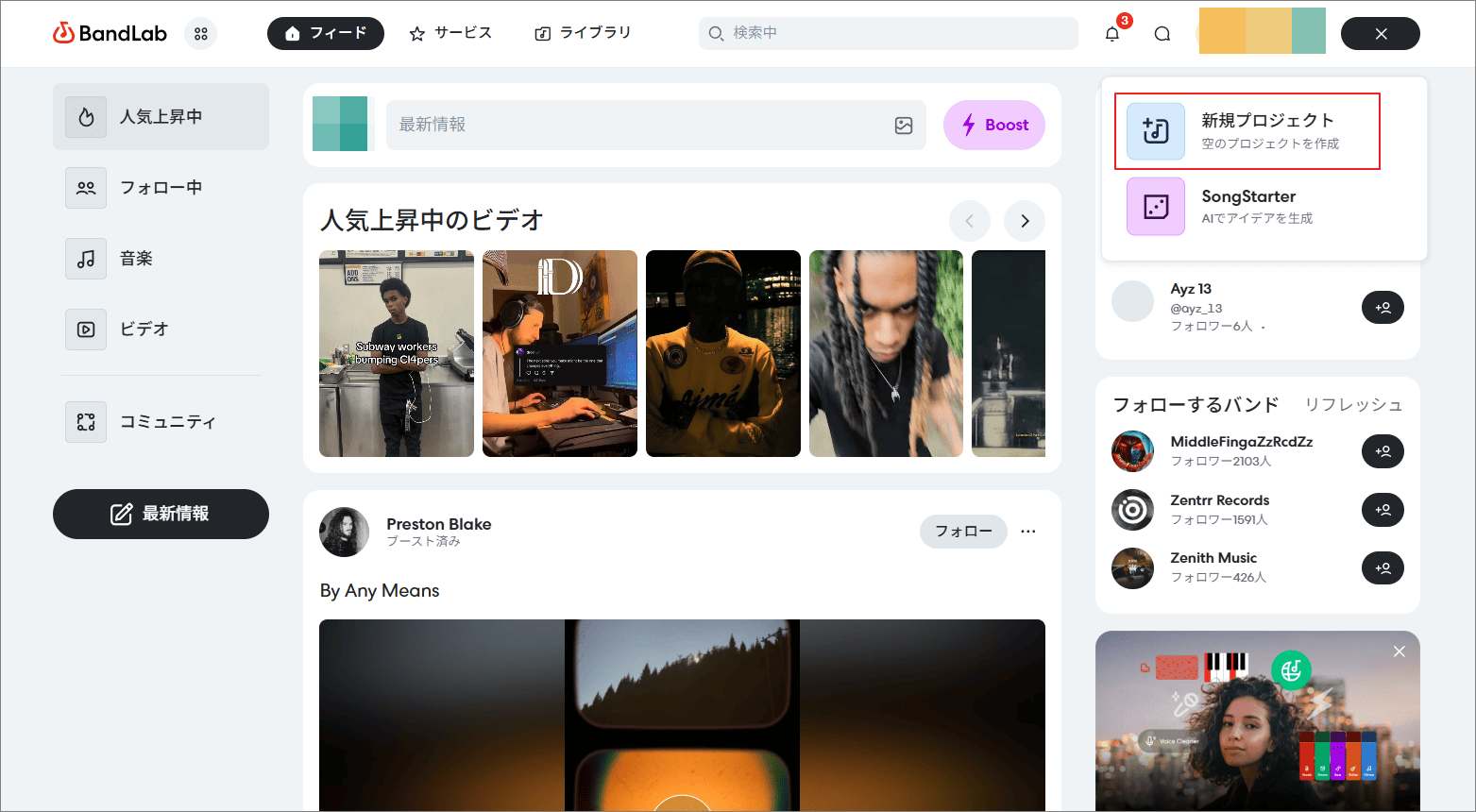 BandLabで新規プロジェクトを作成