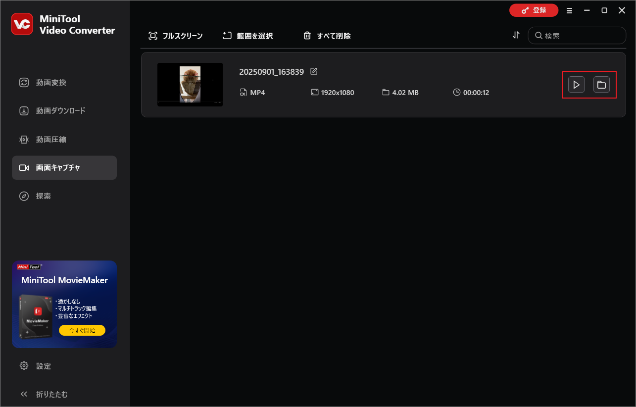 録画した動画を確認