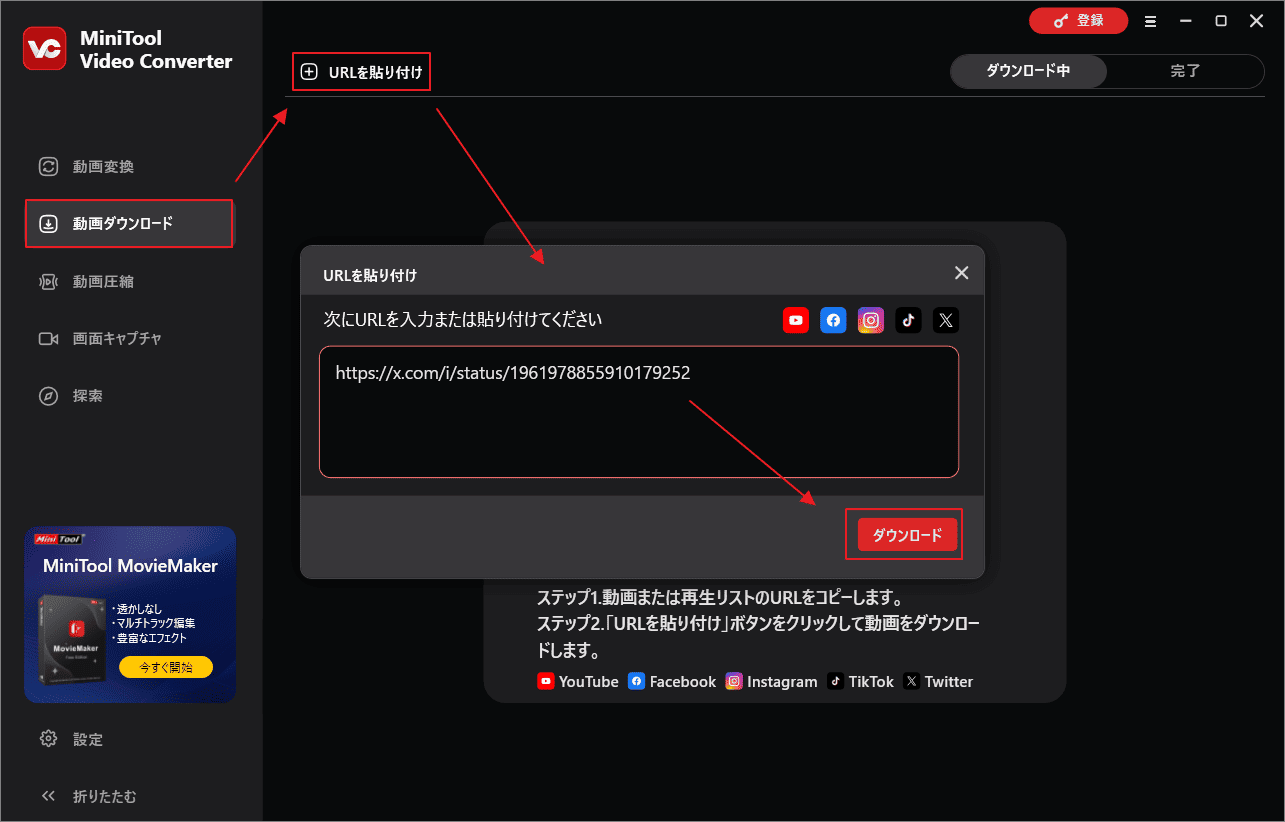 MiniTool Video Converterに動画リンクを貼り付けて「ダウンロード」をクリック
