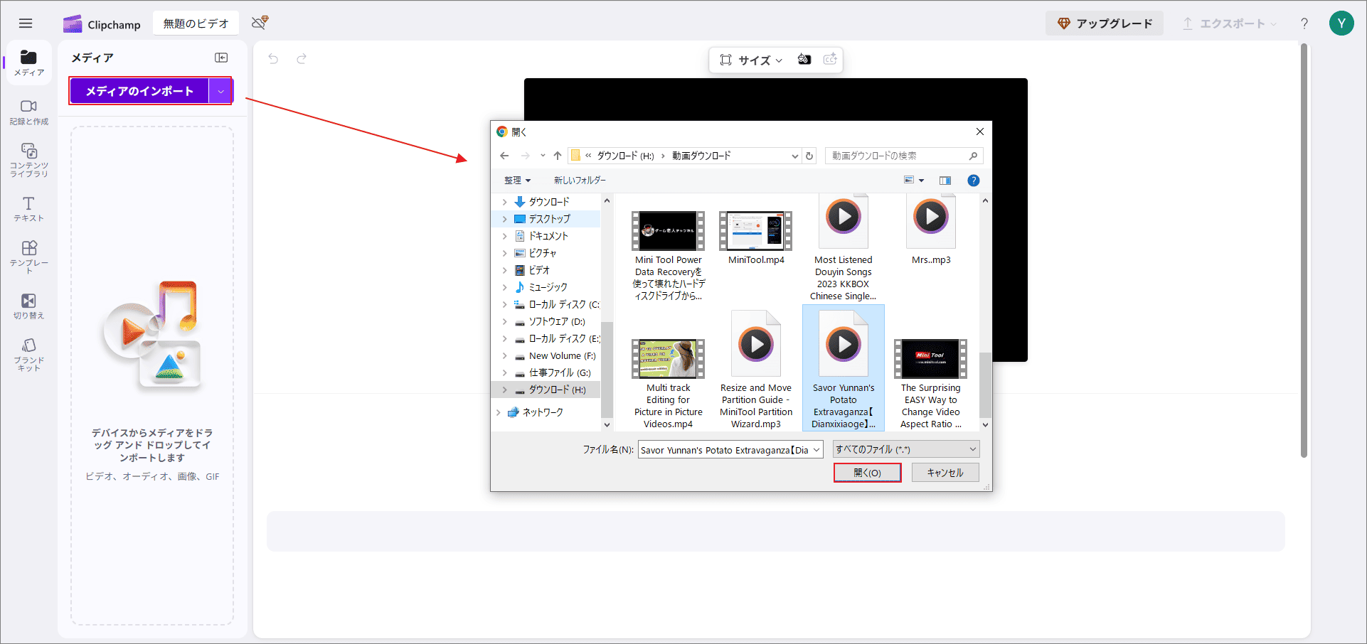 「メディアのインポート」をクリックして音楽ファイルをインポート