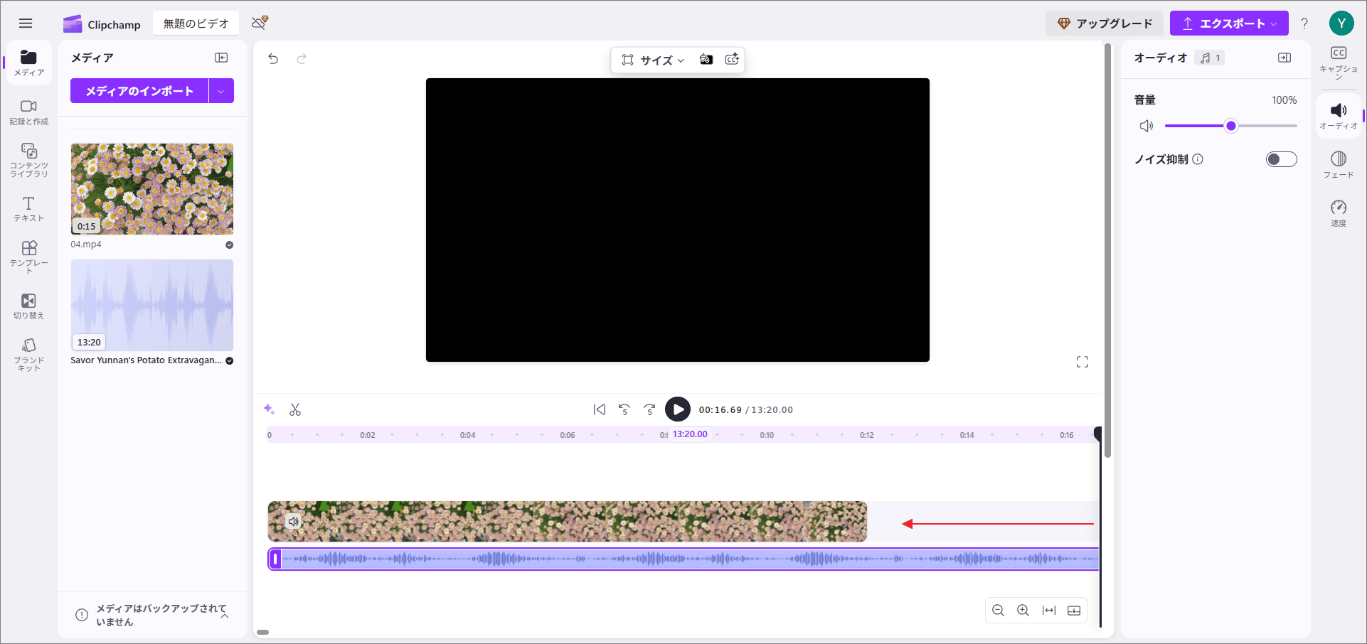 Clipchampで音楽ファイルを編集