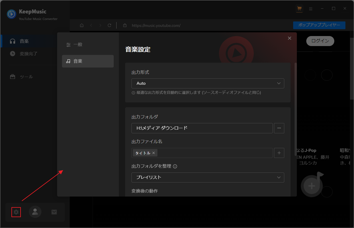 KeepMusic YouTube Music Converterでダウンロード設定を行う