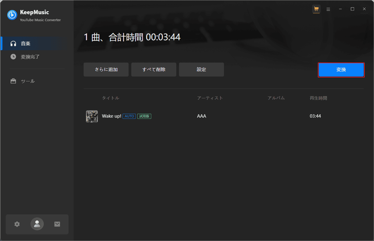 「変換」をクリックしてダウンロードを開始