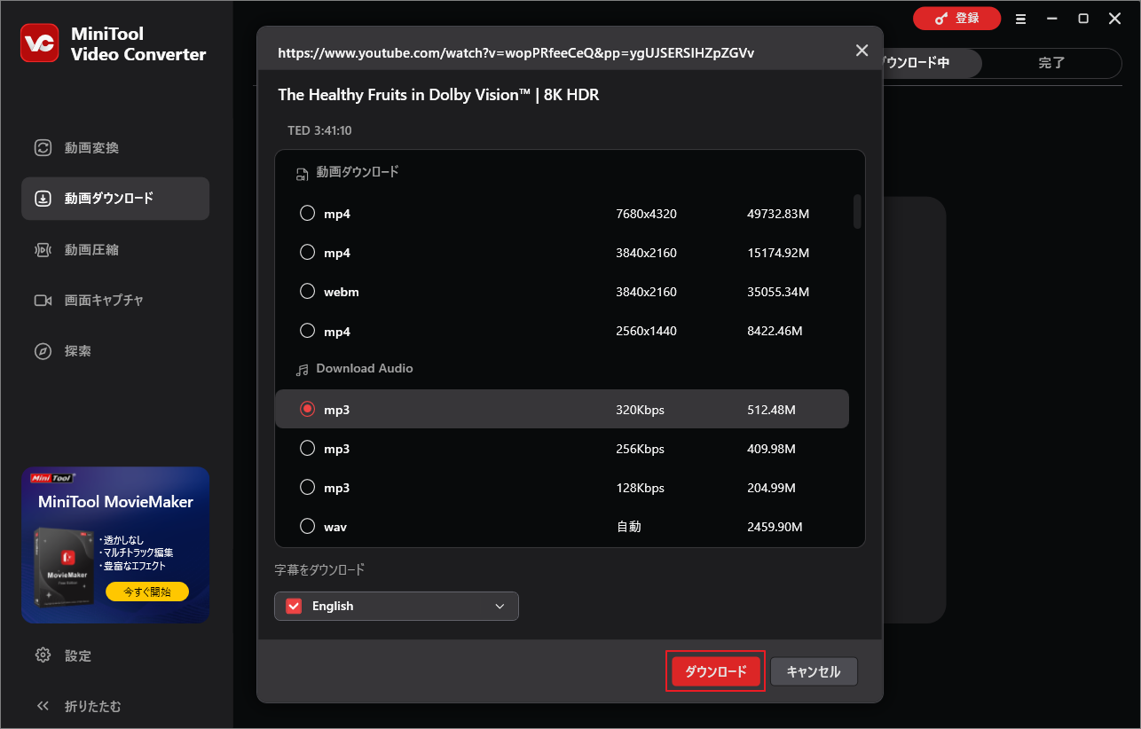 MiniTool Video ConverterでHDR動画をダウンロード