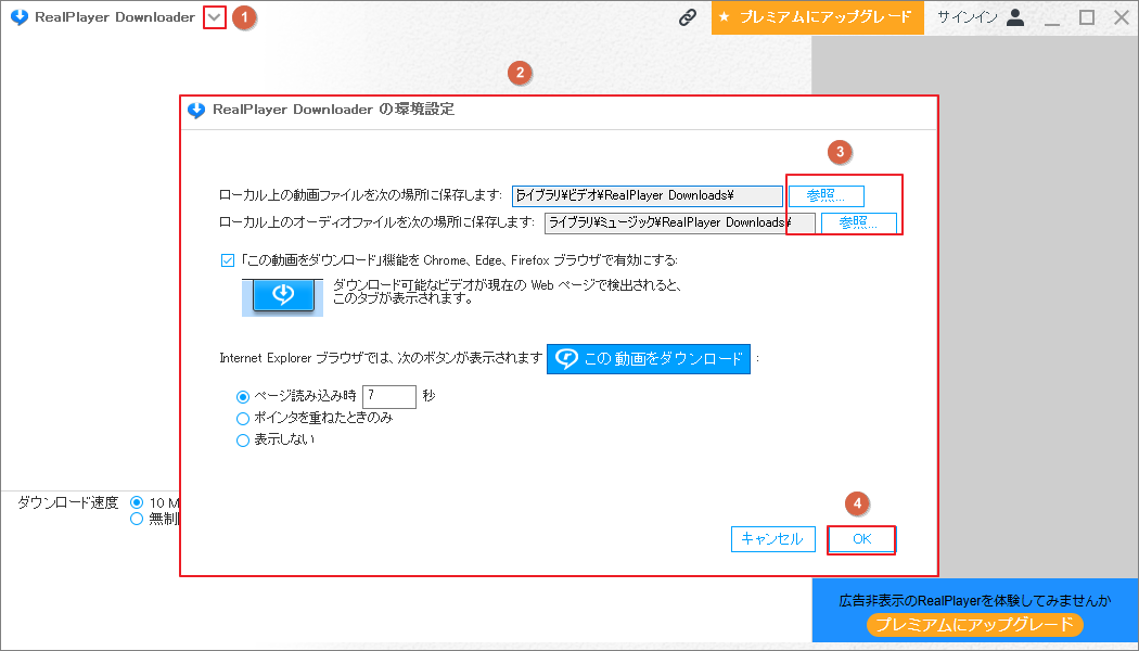 RealPlayer Downloaderでダウンロードする音声・動画の保存先を選択