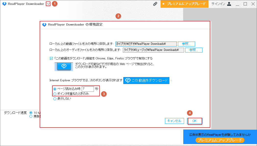 RealPlayer Downloaderで「この動画をダウンロード」ボタンの表示設定を確認