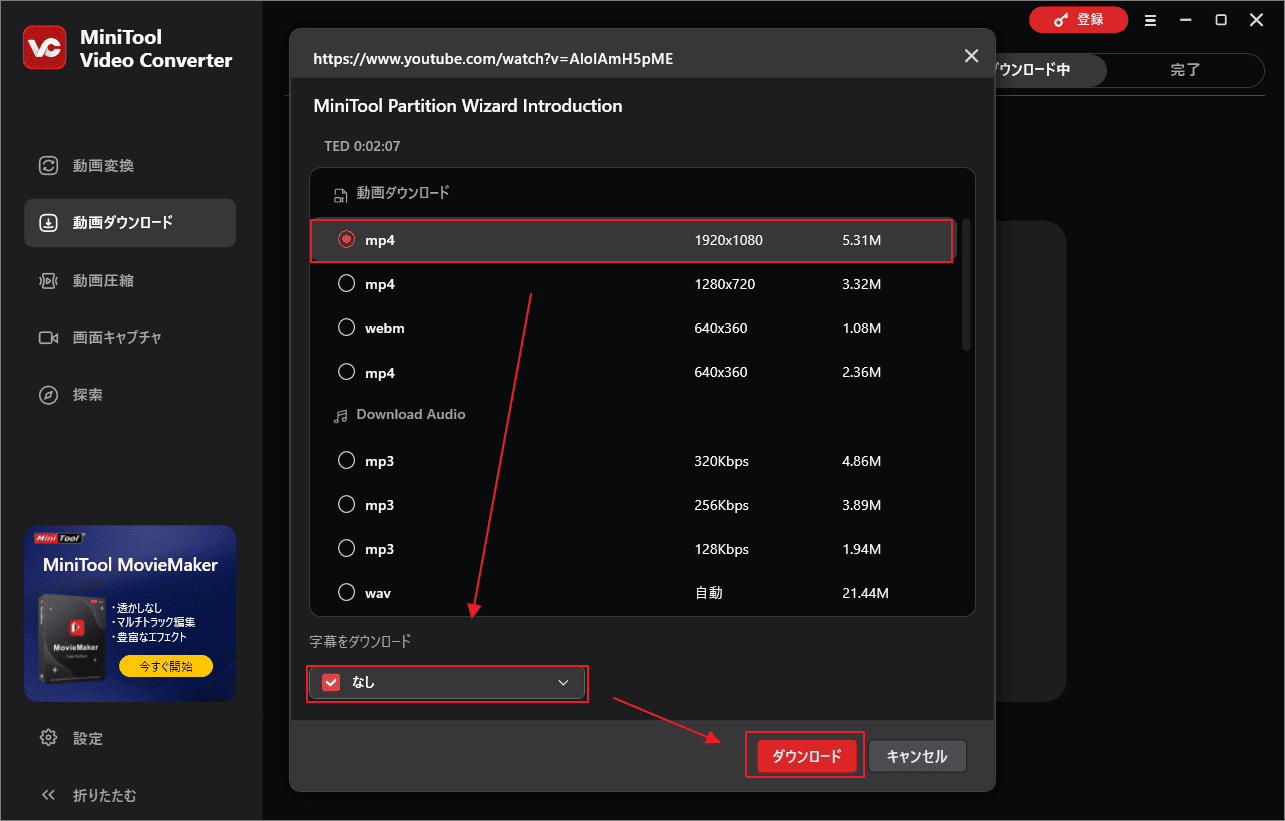 MiniTool Video Converterで適切なダウンロードオプションを選択して「ダウンロード」をクリック