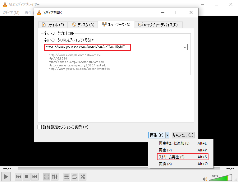 VLCメディアプレーヤーで「ネットワークストリームを開く」をクリックしてYouTubeリンクを入力