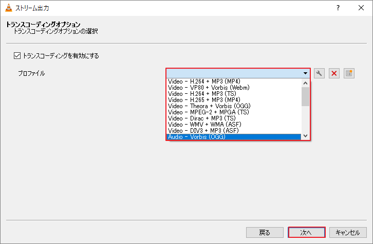 「プロファイル」を展開してファイル形式を選択し、「次へ」ボタンをクリック
