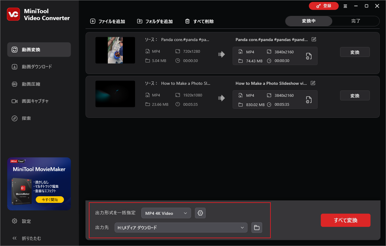MiniTool Video Converterで一括変換の設定を行う