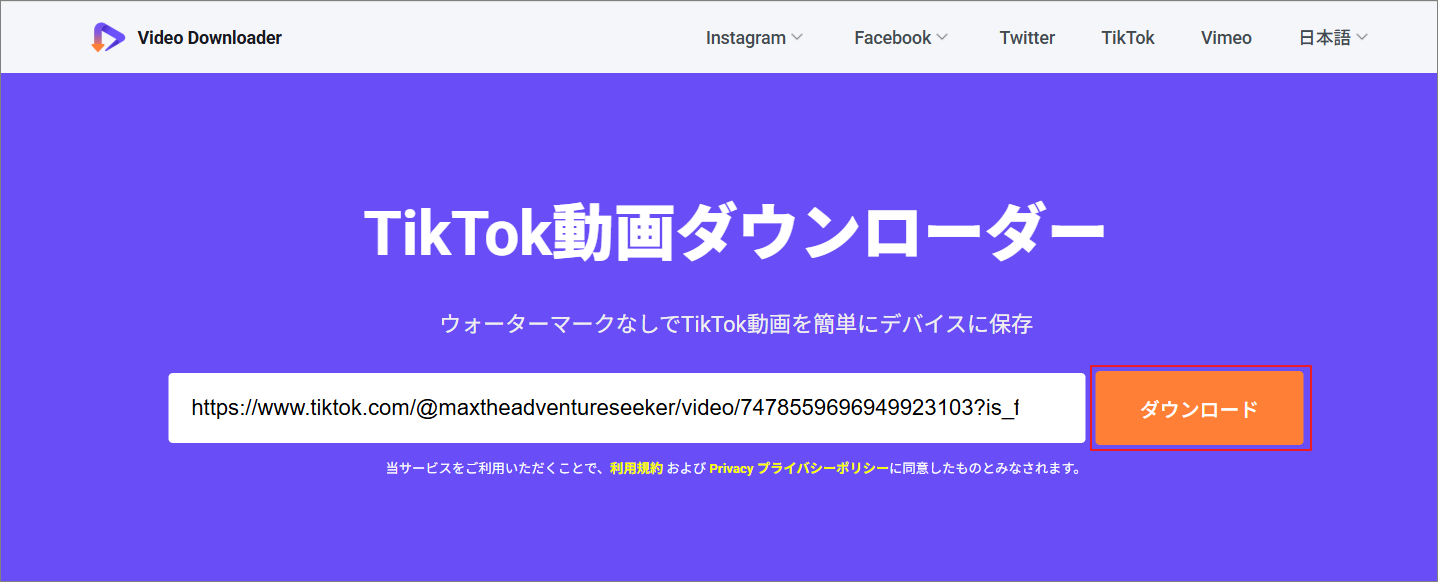 オンライン動画ダウンローダー（viddown.net/ja）に動画リンクを貼り付けて「ダウンロード」をクリック
